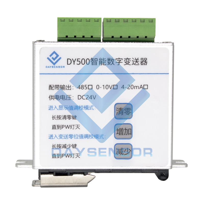 DY500模拟称重变送器数字通信模块放大器自动校准